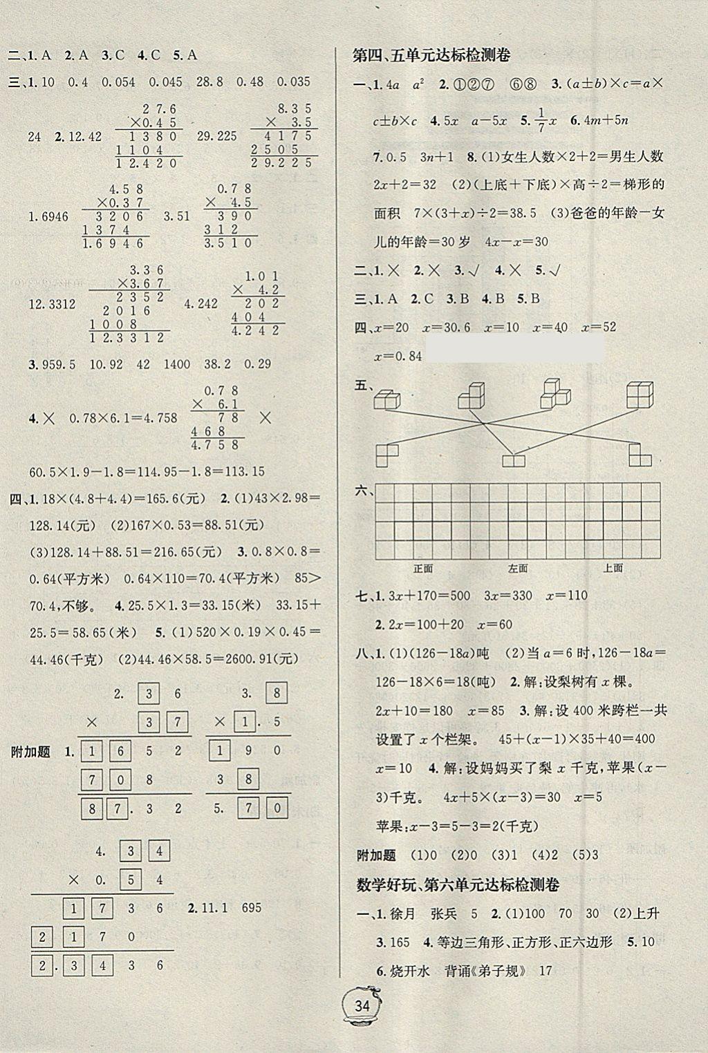 2018年名校秘題課時(shí)達(dá)標(biāo)練與測四年級數(shù)學(xué)下冊北師大版 參考答案第14頁