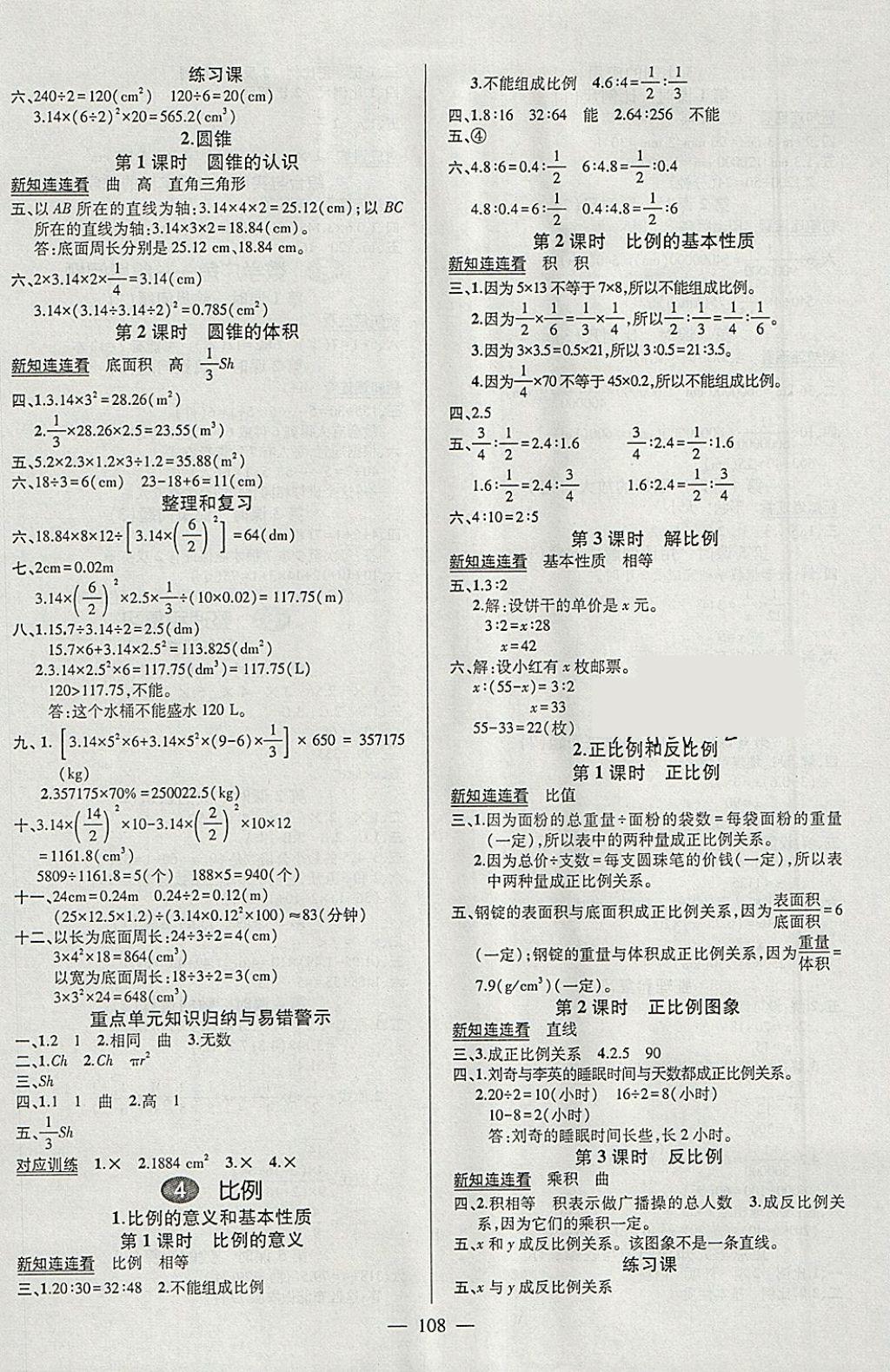 2018年创优作业100分导学案六年级数学下册人教版 参考答案第2页