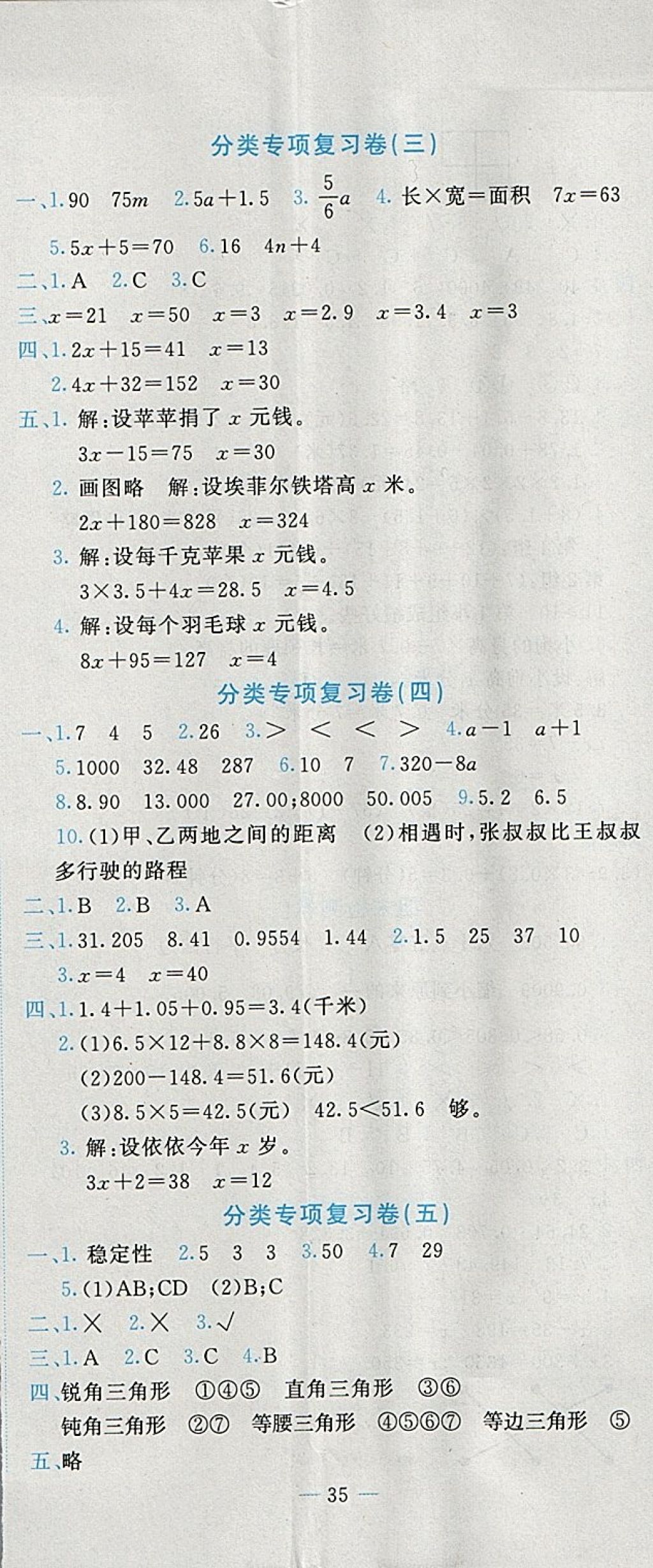 2018年黃岡小狀元達(dá)標(biāo)卷四年級(jí)數(shù)學(xué)下冊(cè)北師大版 參考答案第8頁(yè)