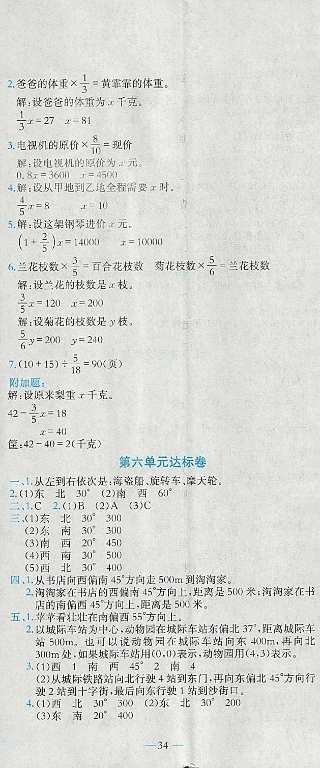 2018年黄冈小状元达标卷五年级数学下册北师大版 参考答案第5页