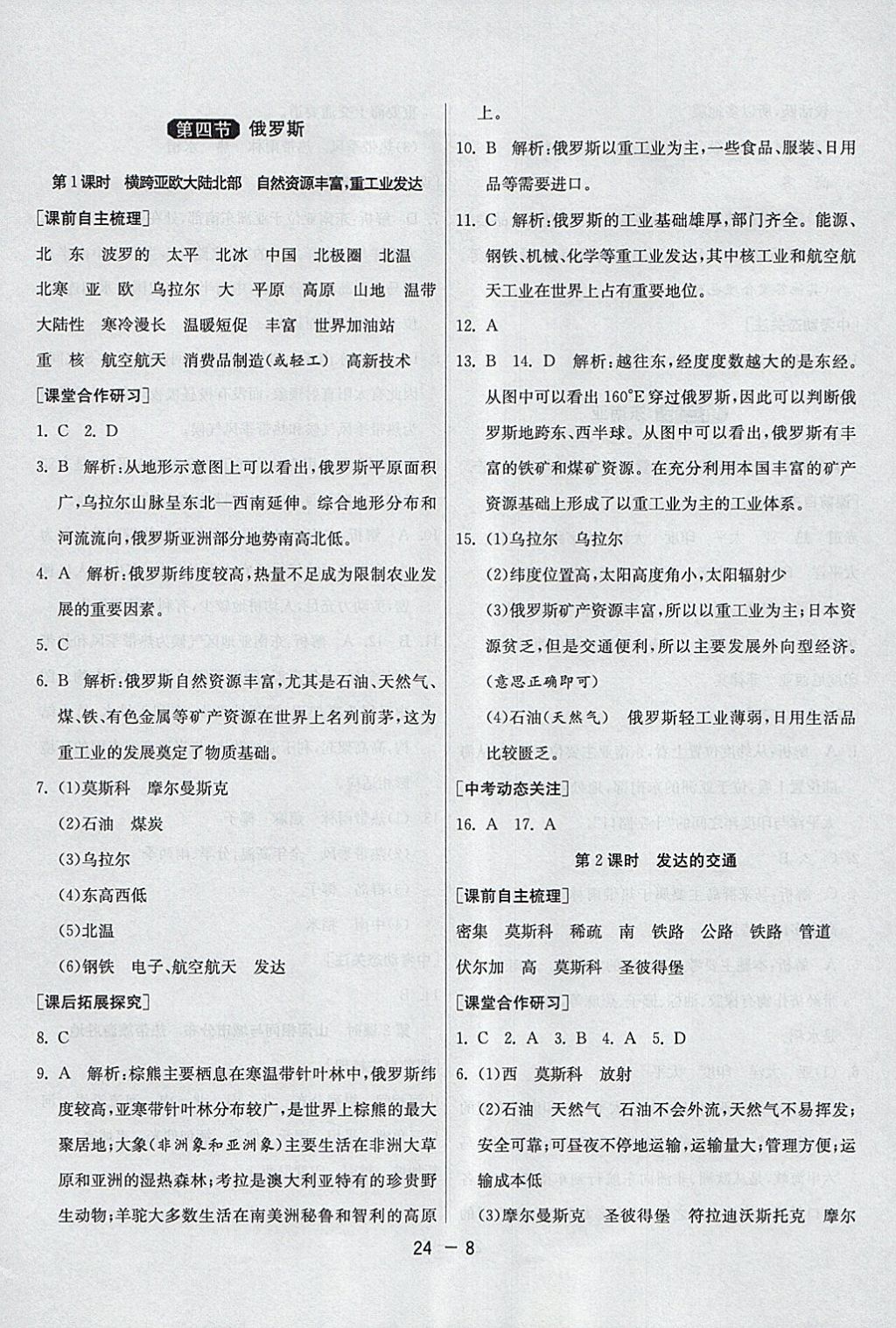 2018年1课3练单元达标测试六年级地理下册鲁教版五四制 参考答案第8页