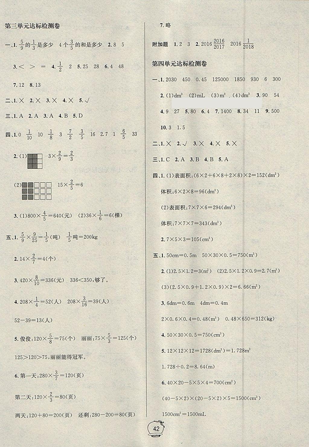 2018年名校秘题课时达标练与测五年级数学下册北师大版 参考答案第10页