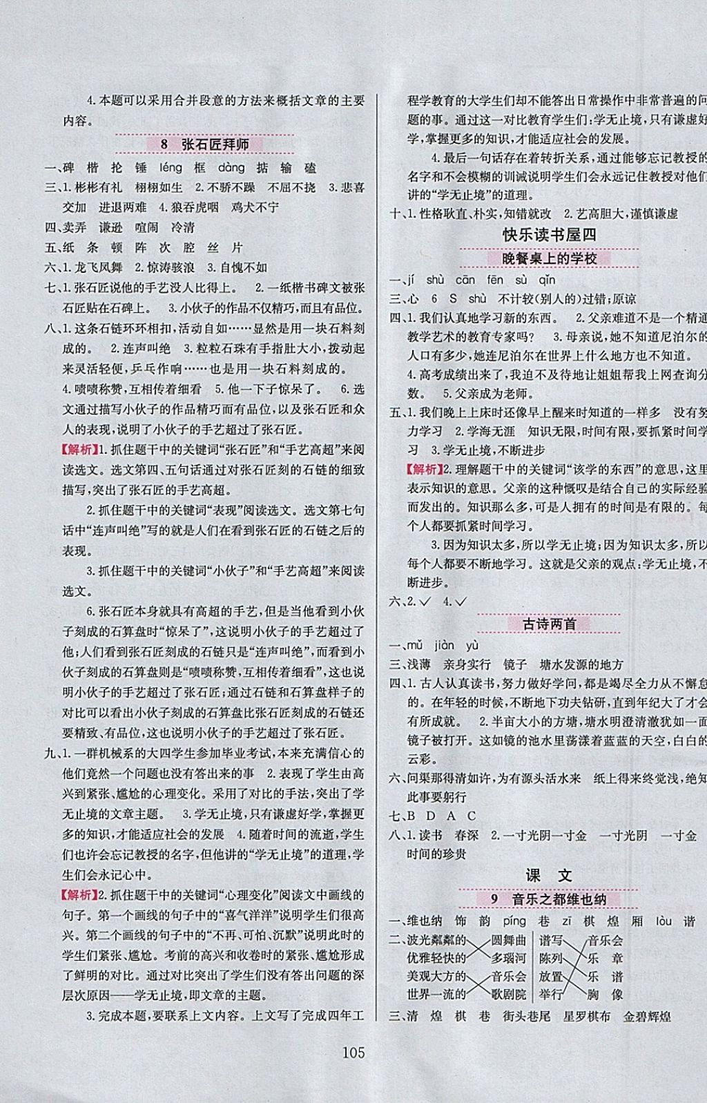 2018年小學(xué)教材全練六年級(jí)語文下冊(cè)教科版六三制 參考答案第5頁