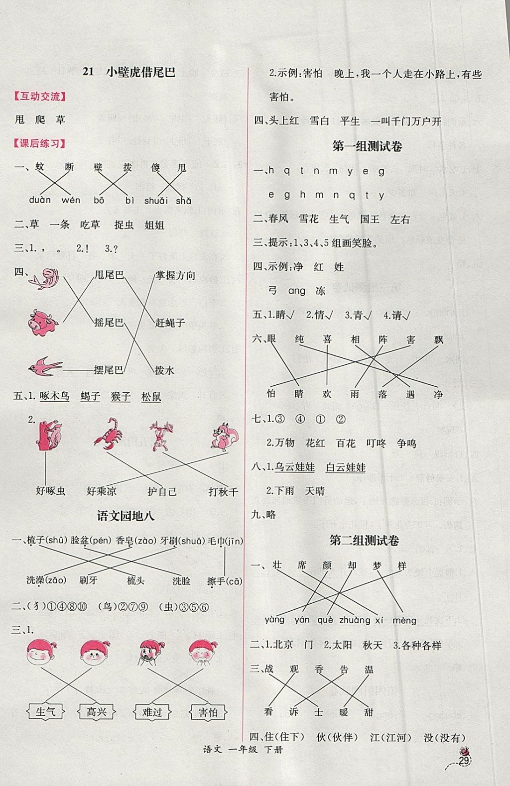 2018年同步導(dǎo)學(xué)案課時(shí)練一年級(jí)語(yǔ)文下冊(cè)人教版 參考答案第9頁(yè)