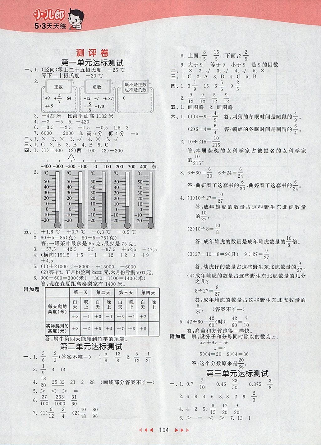 2018年53天天練小學(xué)數(shù)學(xué)五年級(jí)下冊(cè)青島版 參考答案第12頁(yè)