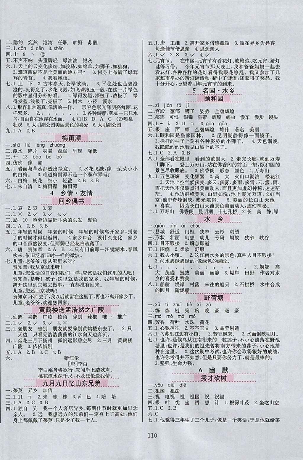 2018年小學(xué)教材全練四年級語文下冊長春版 參考答案第2頁