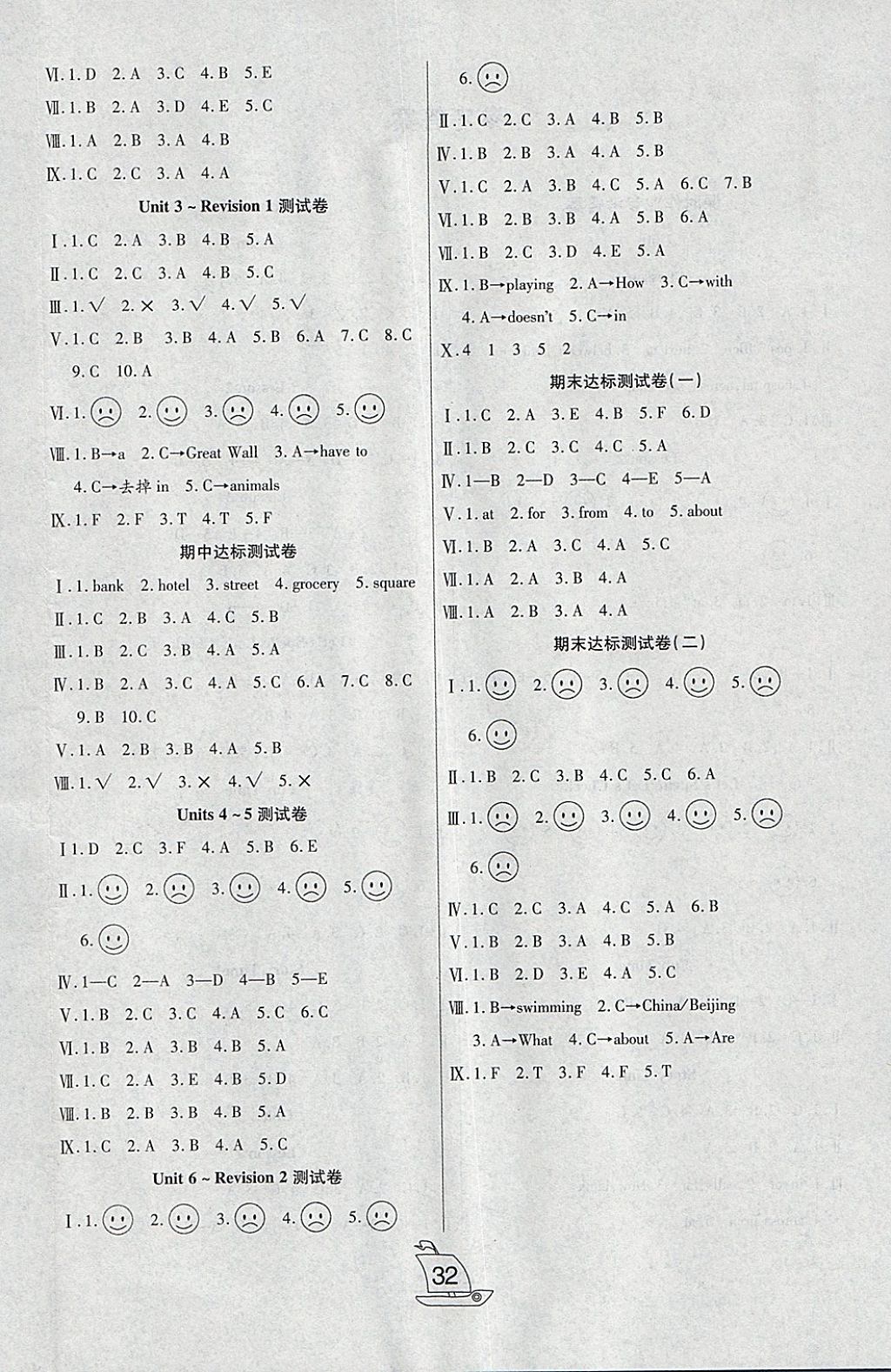 2018年小夫子全能檢測四年級英語下冊人教版一起 參考答案第4頁