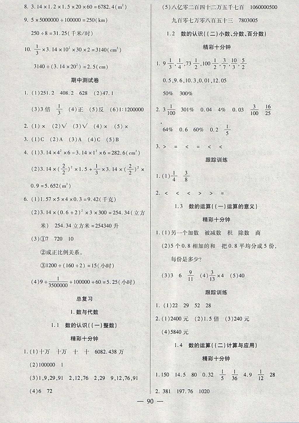 2018年天天练习王口算题卡口算速算巧算六年级下册北师大版 参考答案第4页