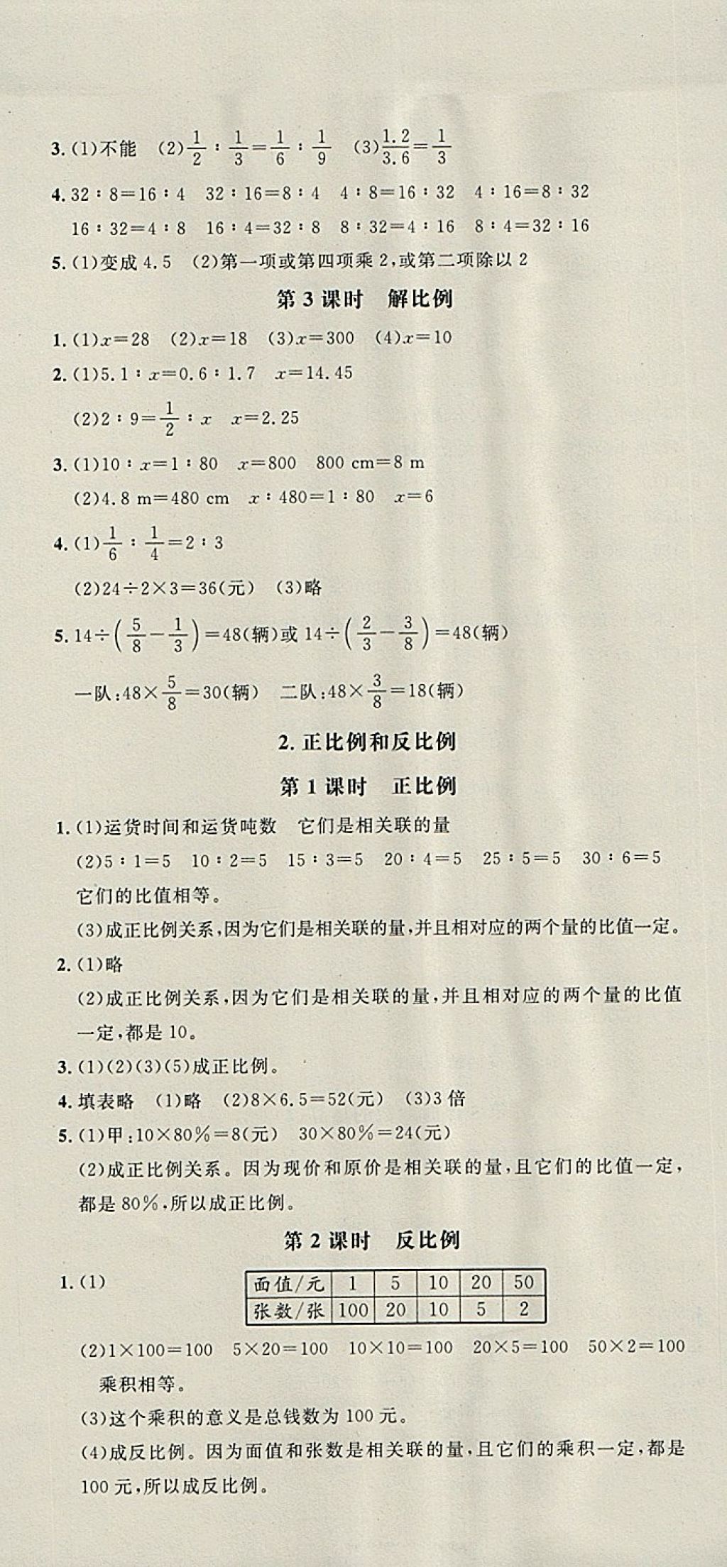 2018年非常1加1一課一練六年級(jí)數(shù)學(xué)下冊(cè)人教版 參考答案第7頁(yè)