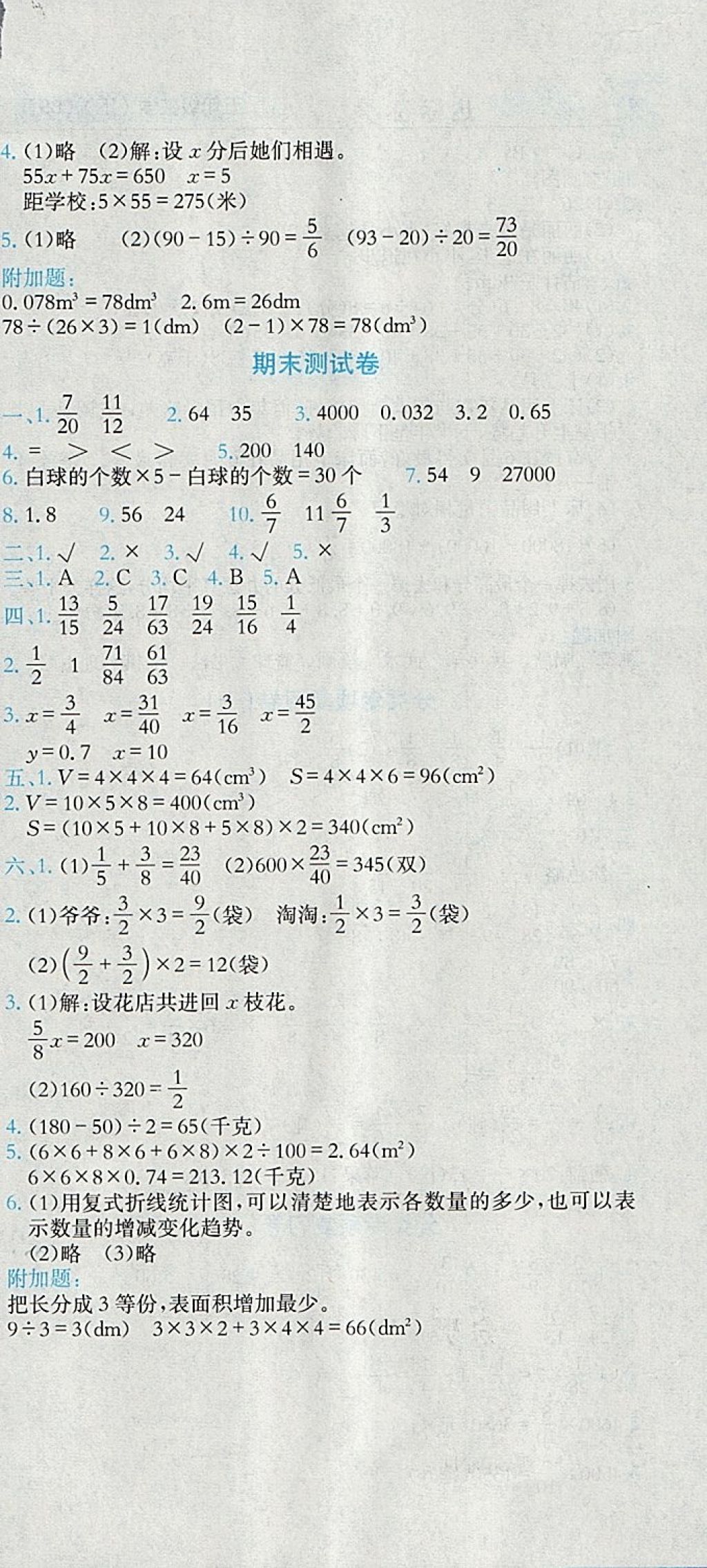 2018年黄冈小状元达标卷五年级数学下册北师大版 参考答案第12页