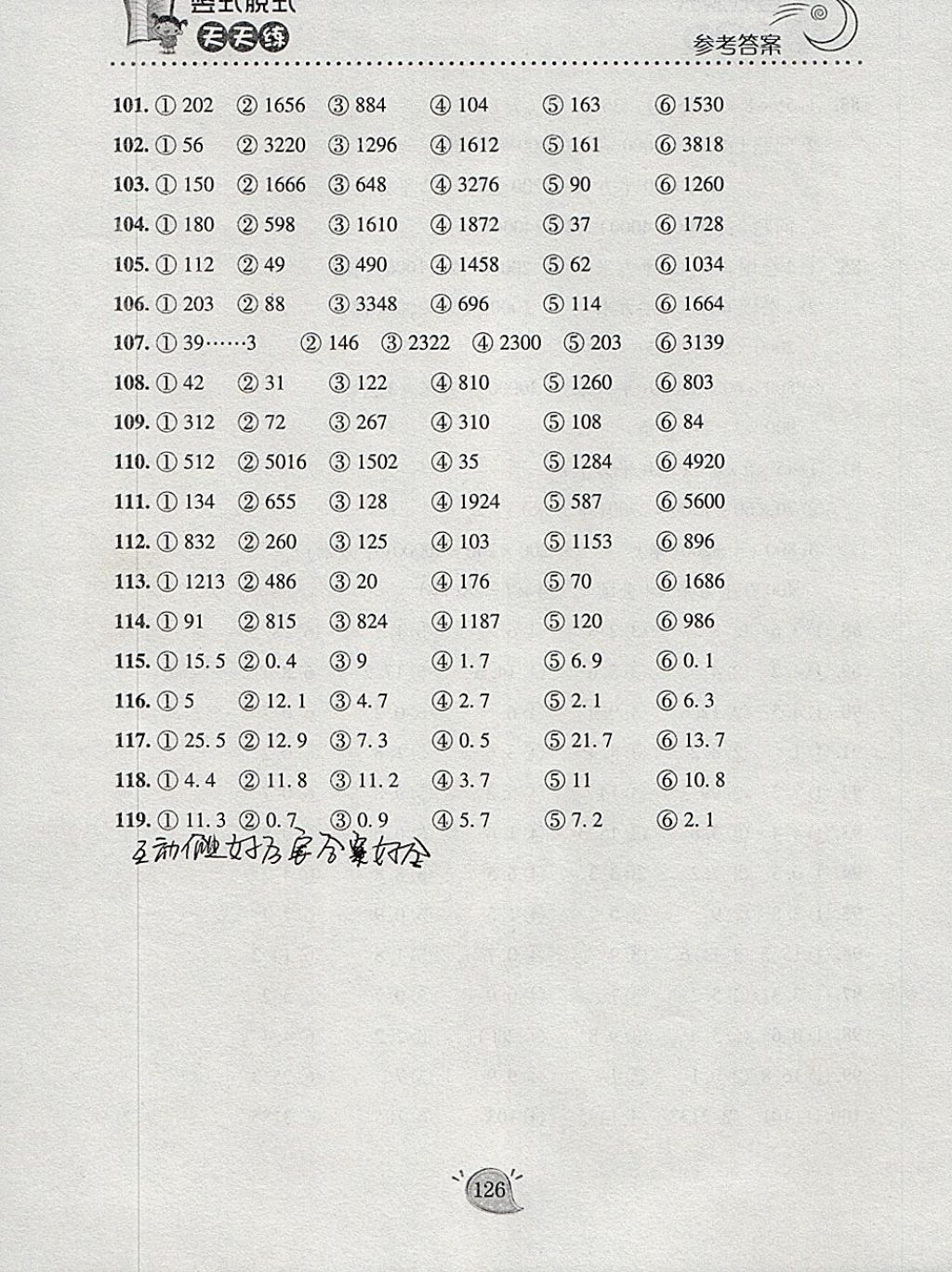 2018年豎式脫式天天練三年級(jí)下冊(cè)青島版 參考答案第7頁(yè)