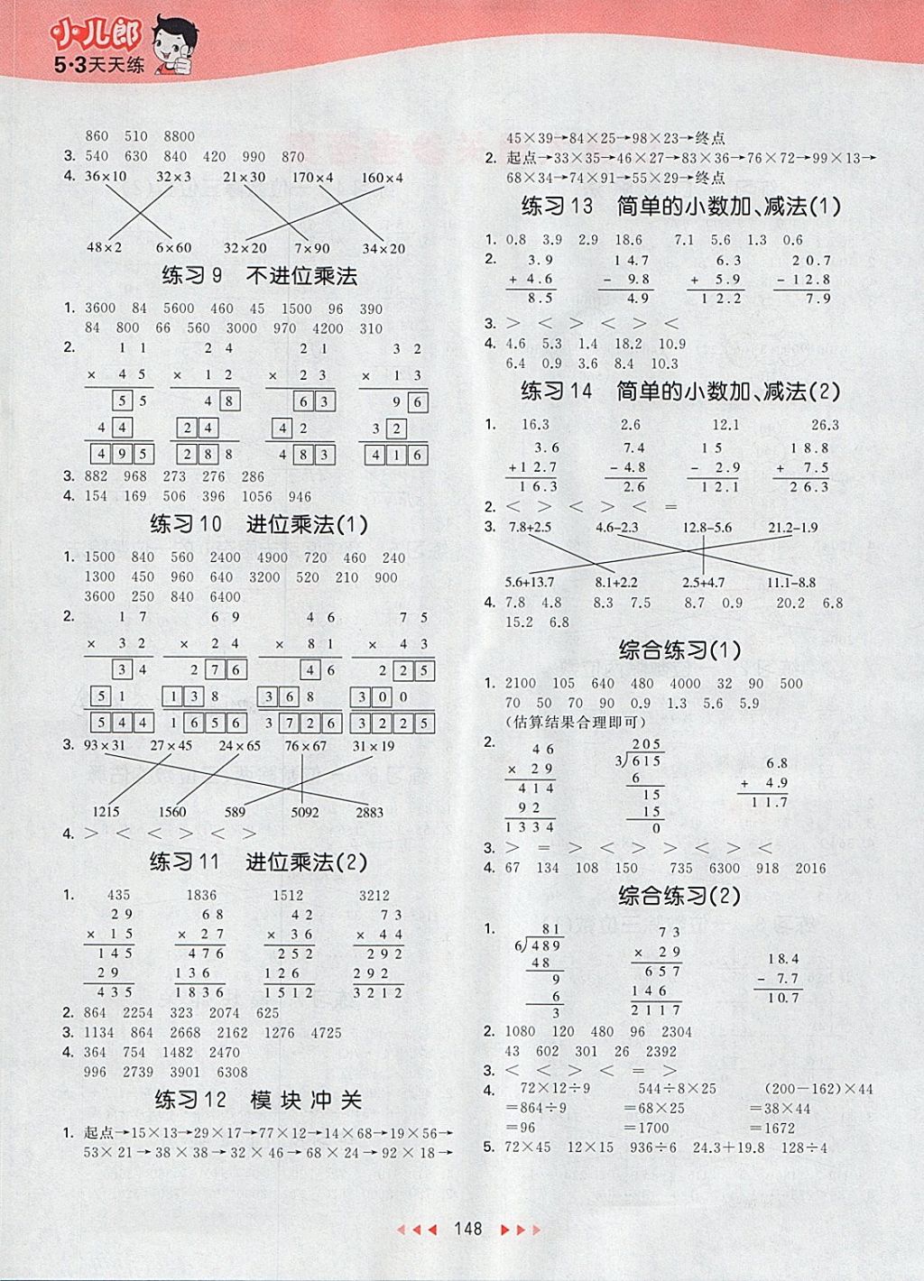 2018年53天天練小學(xué)數(shù)學(xué)三年級(jí)下冊(cè)人教版 參考答案第48頁