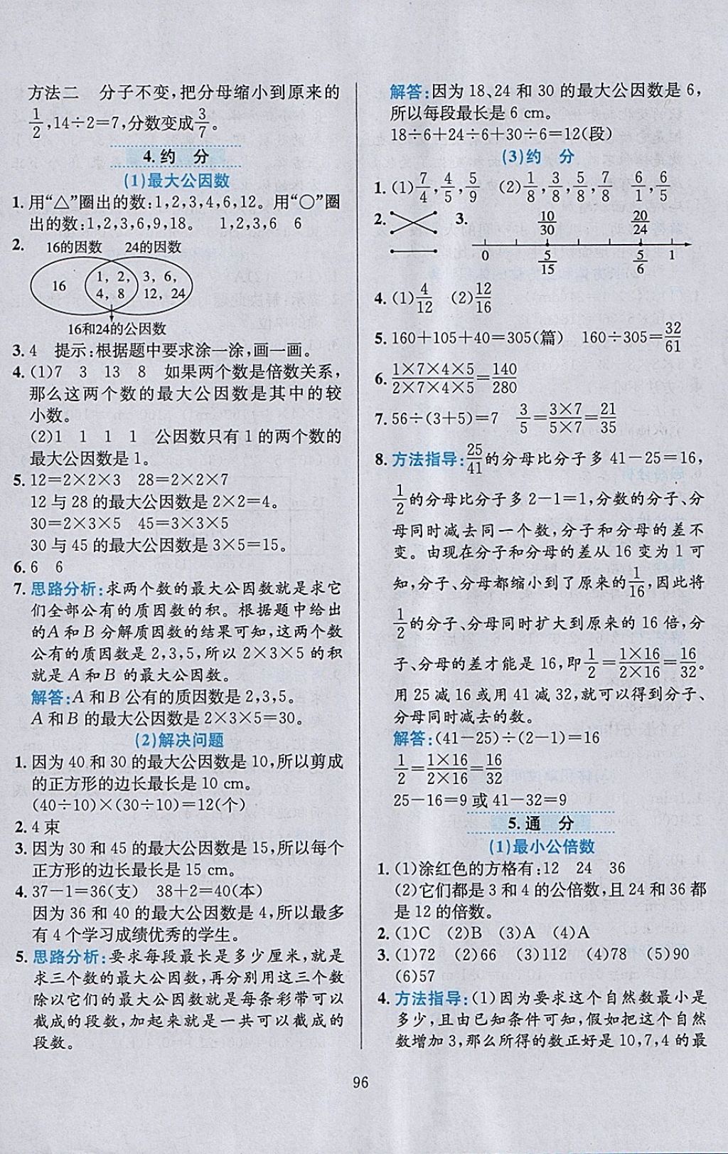 2018年小学教材全练五年级数学下册人教版天津专用 参考答案第8页