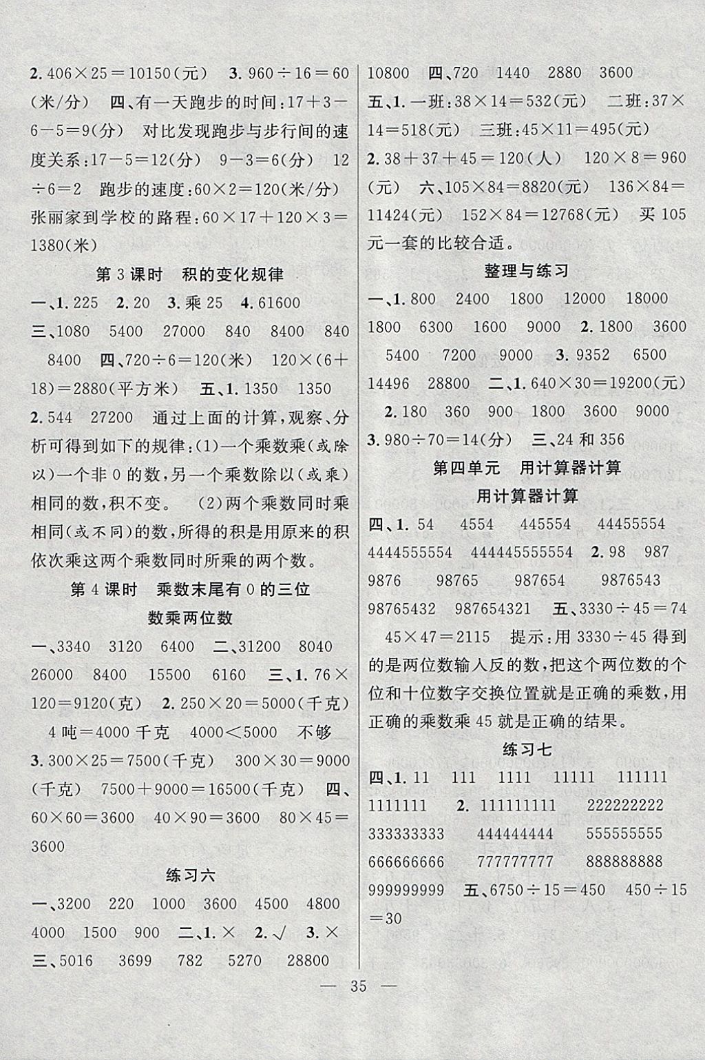 2018年高效课堂课时精练四年级数学下册苏教版 参考答案第3页