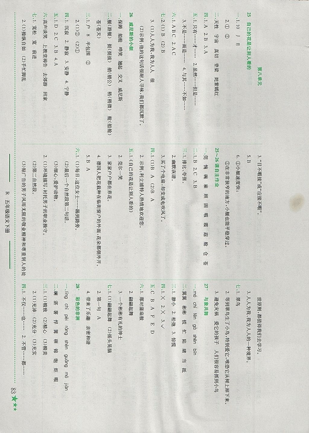 2018年黃岡小狀元作業(yè)本五年級(jí)語(yǔ)文下冊(cè)人教版浙江專版 參考答案第12頁(yè)