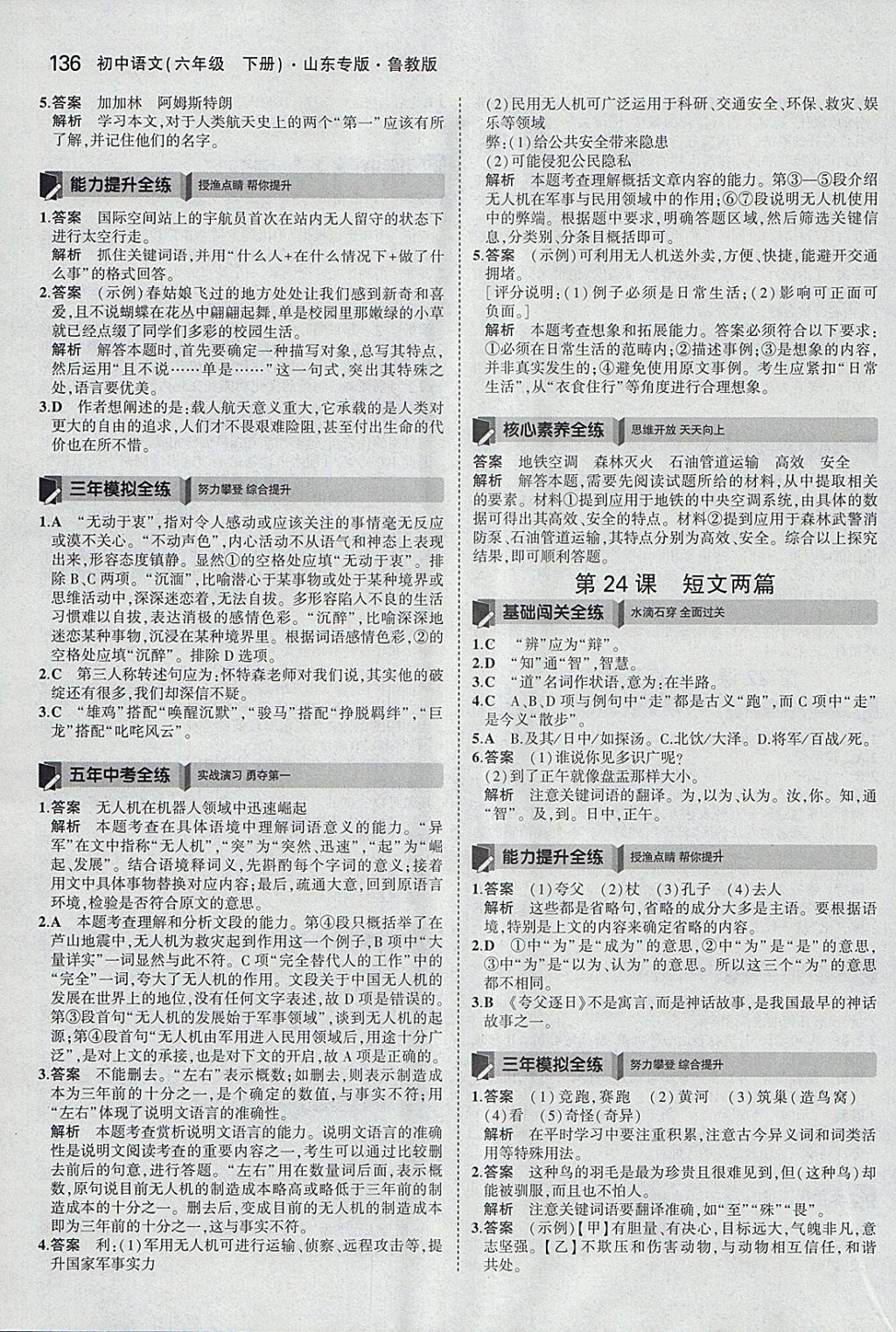 2018年5年中考3年模擬初中語文六年級下冊魯教版山東專版 參考答案第27頁