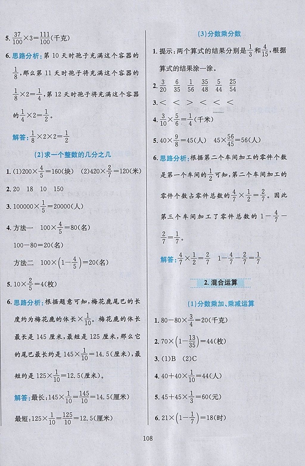 2018年小學教材全練五年級數(shù)學下冊冀教版 參考答案第6頁