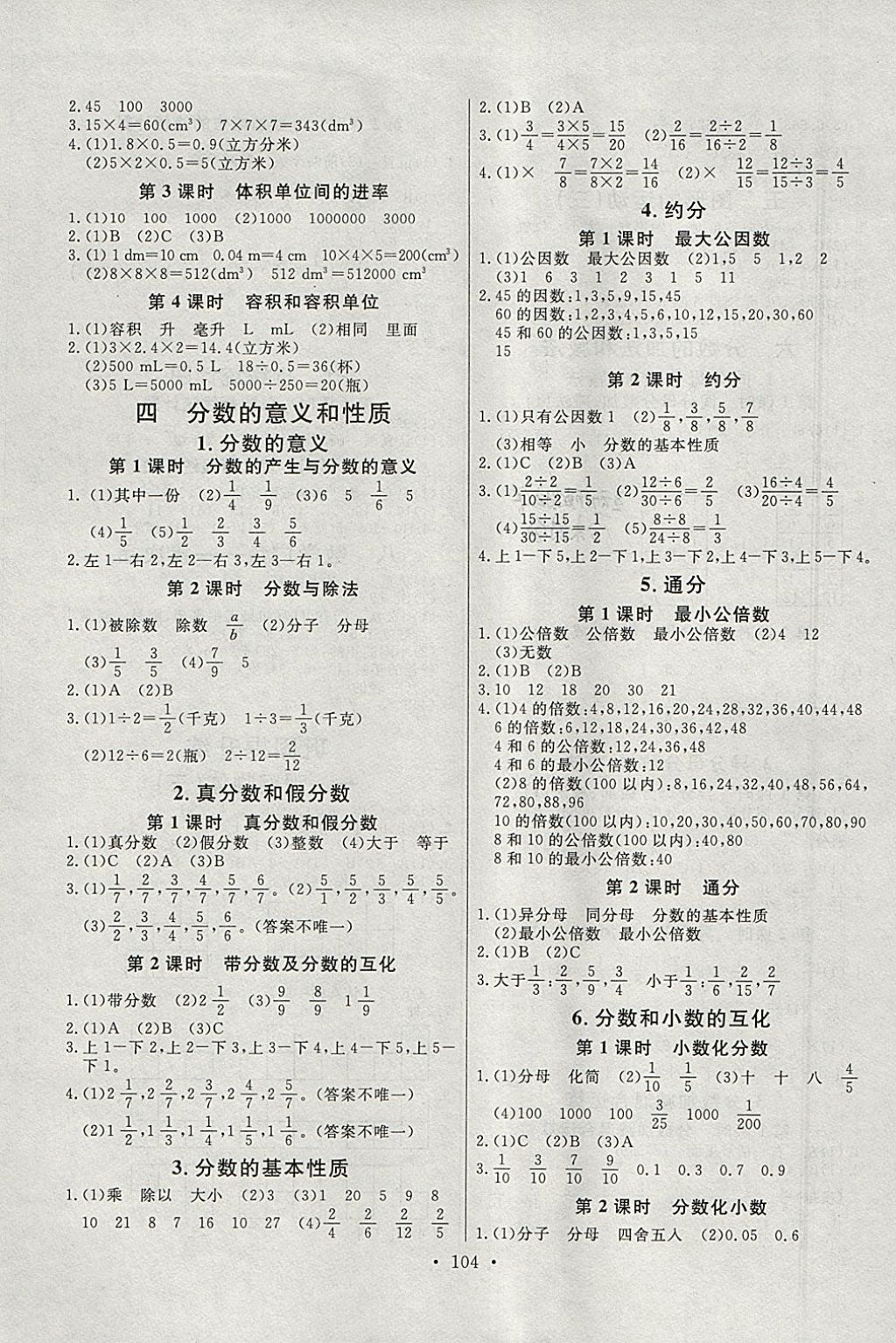 2018年每时每刻快乐优加作业本五年级数学下册P版 参考答案第2页