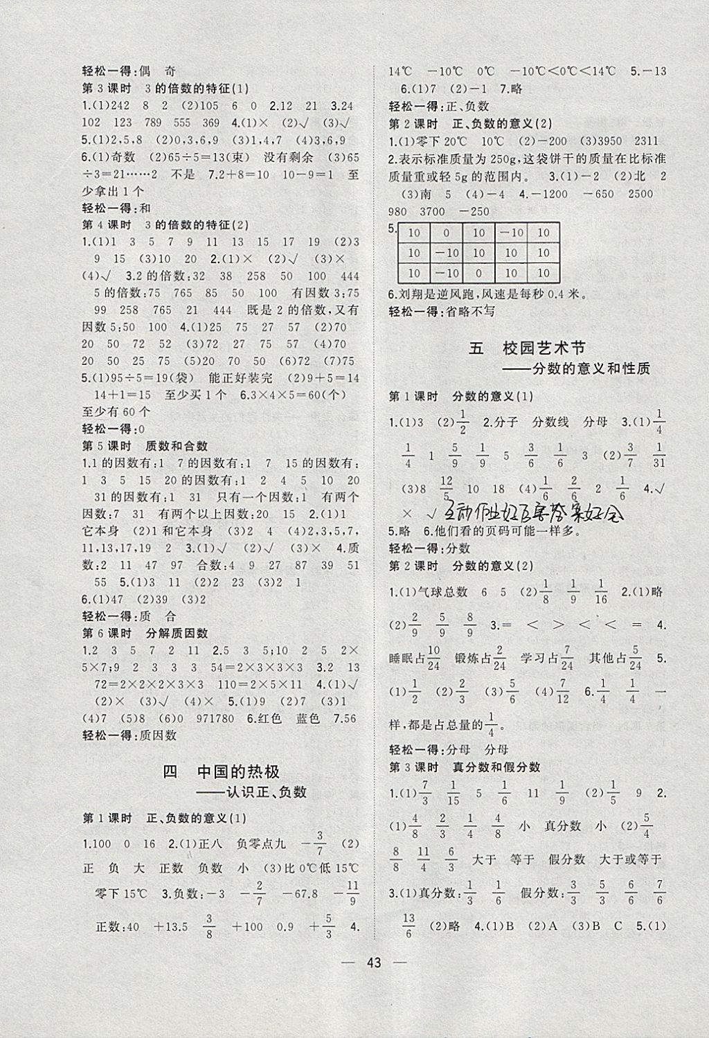 2018年課課優(yōu)課堂小作業(yè)四年級數(shù)學(xué)下冊青島版五四制 參考答案第3頁