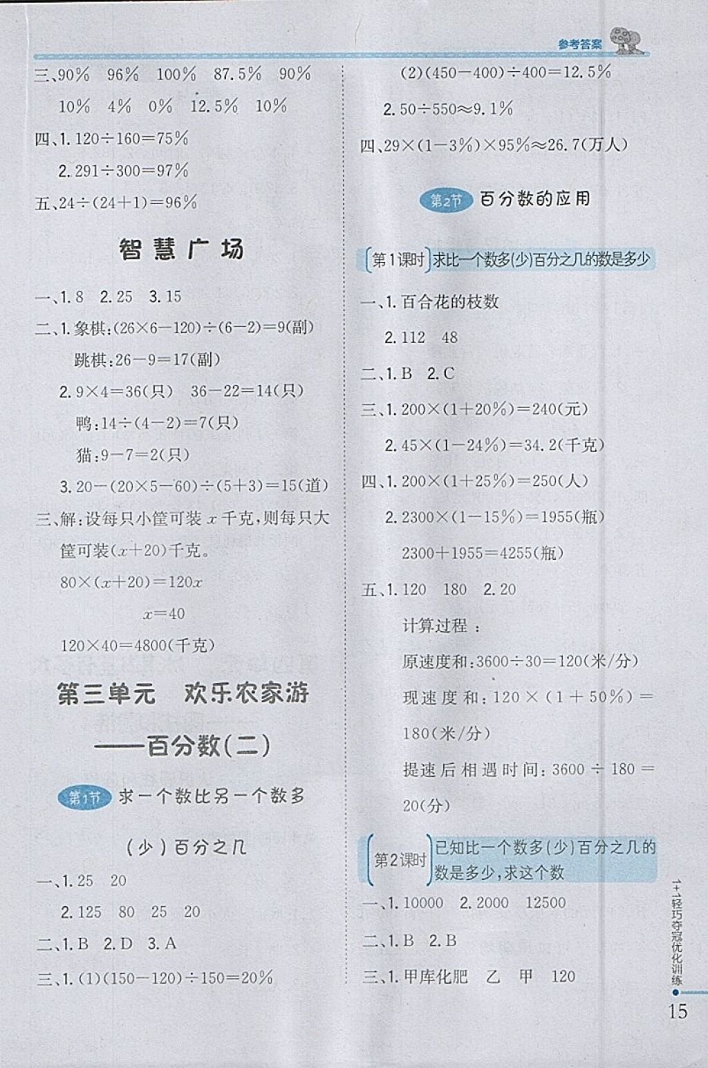 2018年1加1輕巧奪冠優(yōu)化訓(xùn)練五年級數(shù)學(xué)下冊青島版五四制銀版 參考答案第4頁