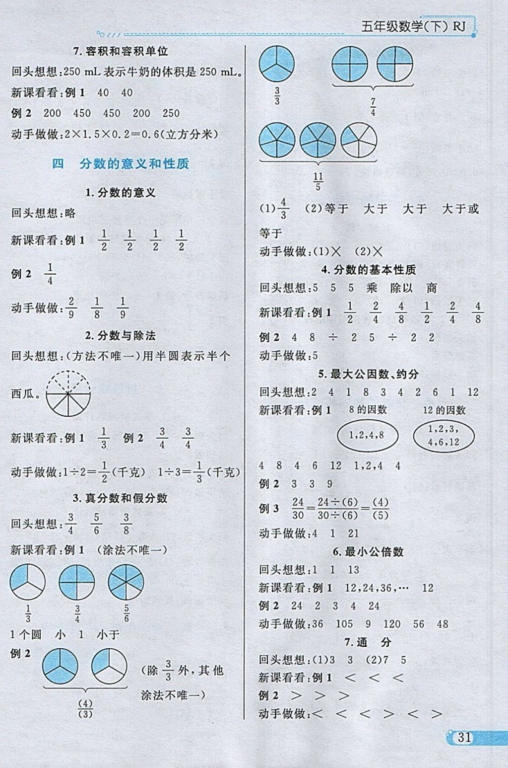 2018年小学教材全练五年级数学下册人教版天津专用 参考答案第23页