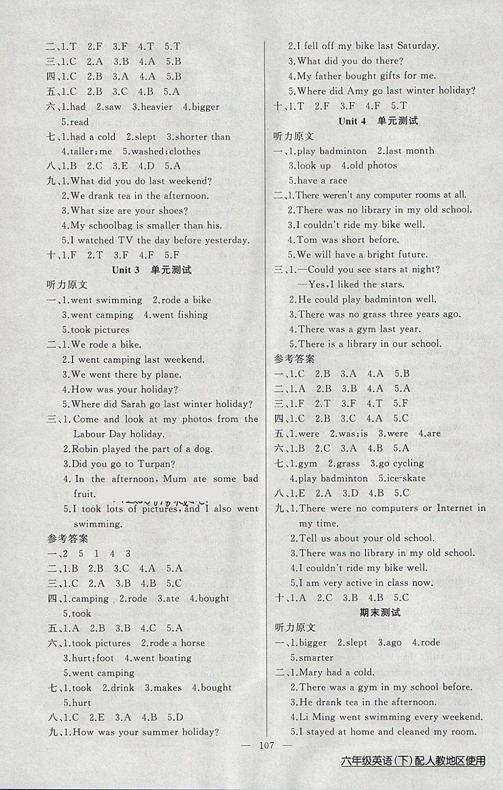 2018年黃岡100分闖關(guān)六年級(jí)英語(yǔ)下冊(cè)人教版 參考答案第7頁(yè)