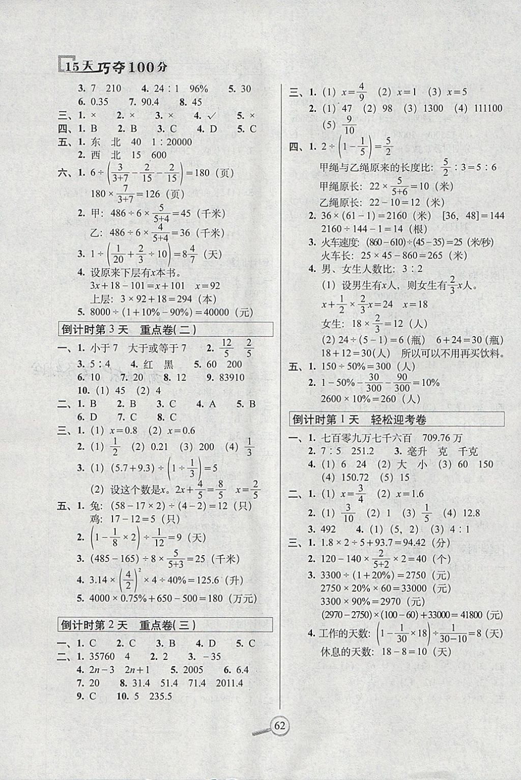 2018年15天巧奪100分六年級(jí)數(shù)學(xué)下冊(cè)西師大版 參考答案第4頁