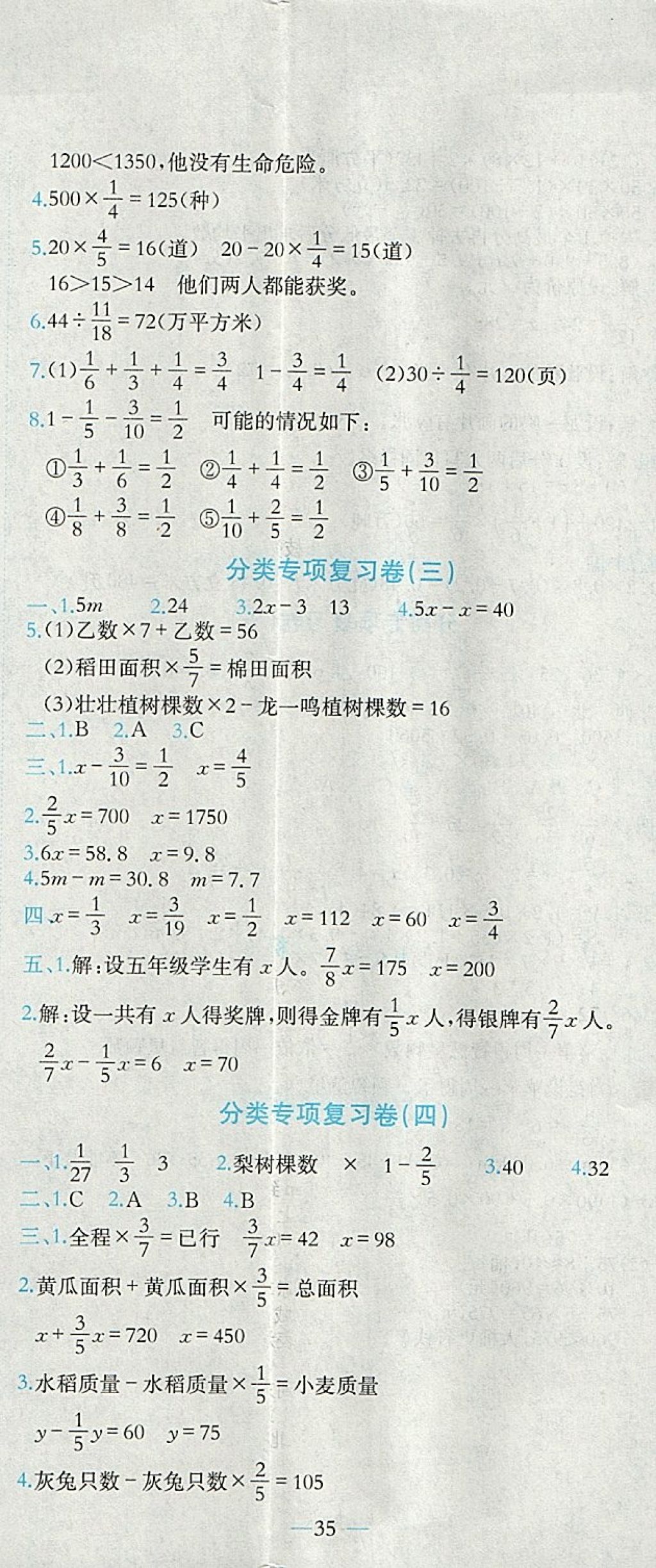 2018年黄冈小状元达标卷五年级数学下册北师大版 参考答案第8页