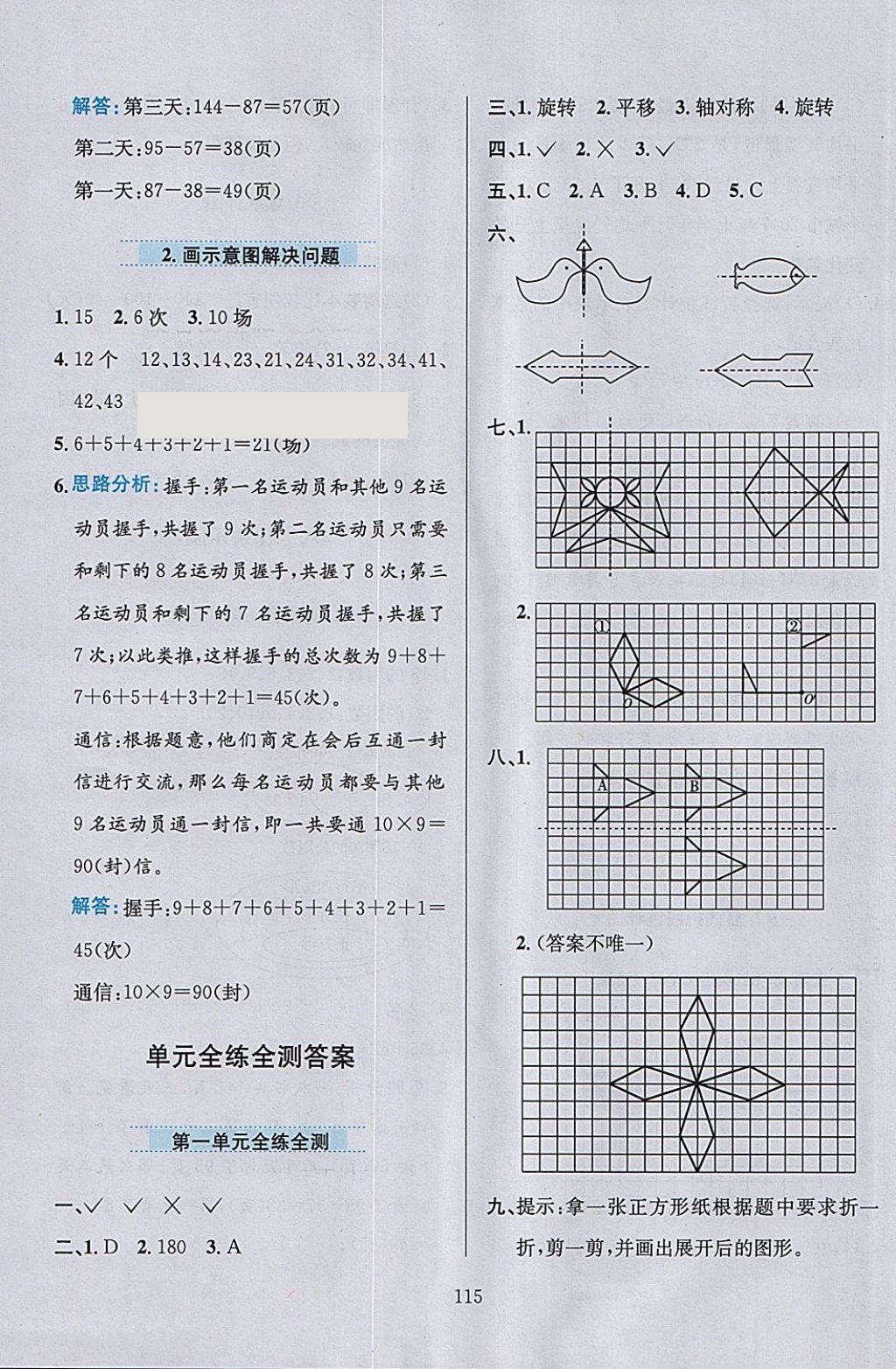 2018年小學教材全練五年級數學下冊冀教版 參考答案第16頁