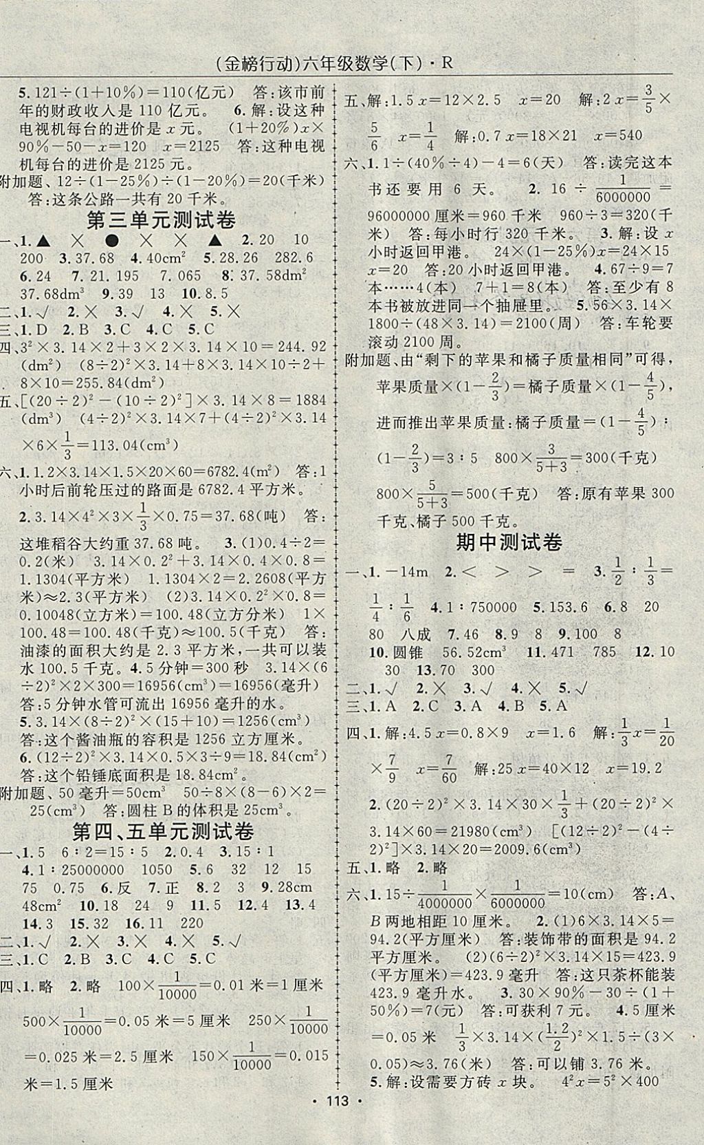 2018年金榜行动高效课堂助教型教辅六年级数学下册人教版 参考答案第10页