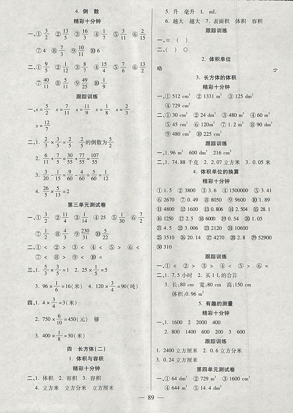 2018年天天練習(xí)王口算題卡口算速算巧算五年級(jí)下冊(cè)北師大版 參考答案第3頁(yè)