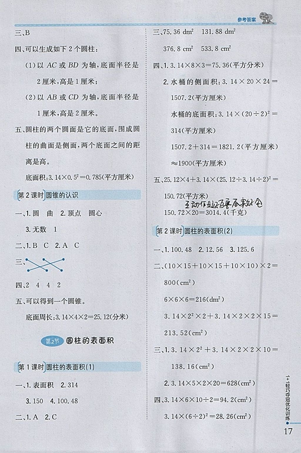 2018年1加1輕巧奪冠優(yōu)化訓(xùn)練五年級(jí)數(shù)學(xué)下冊(cè)青島版五四制銀版 參考答案第6頁