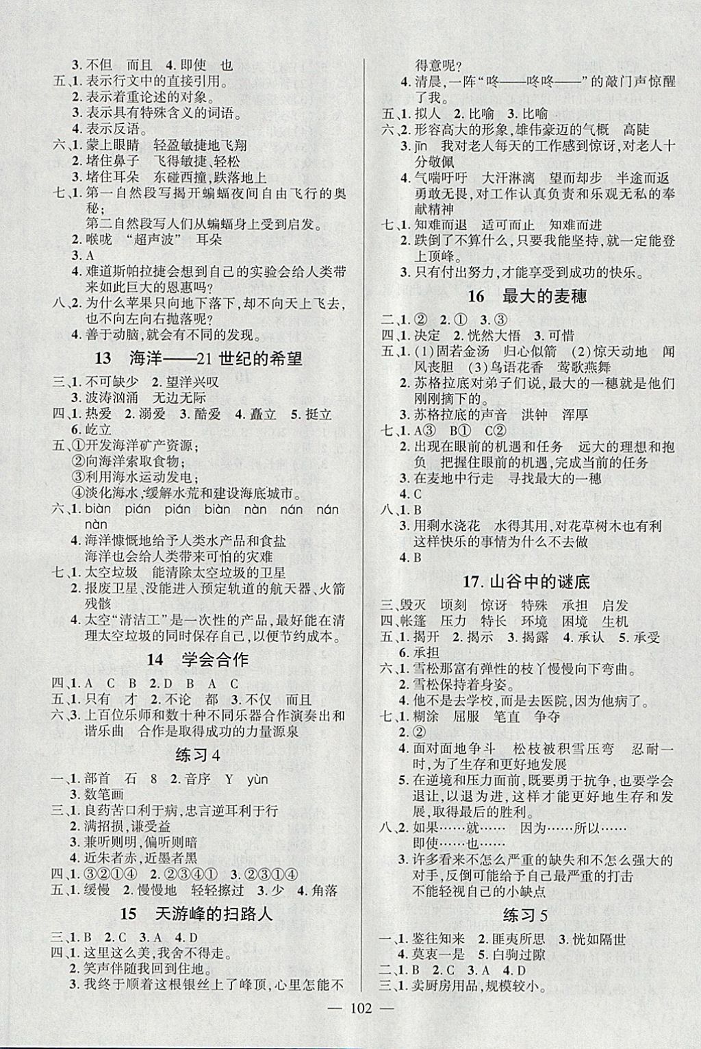 2018年創(chuàng)優(yōu)作業(yè)100分導(dǎo)學(xué)案六年級語文下冊蘇教版 參考答案第3頁