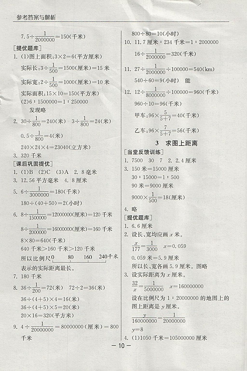 2018年实验班提优课堂六年级数学下册青岛版 参考答案第10页