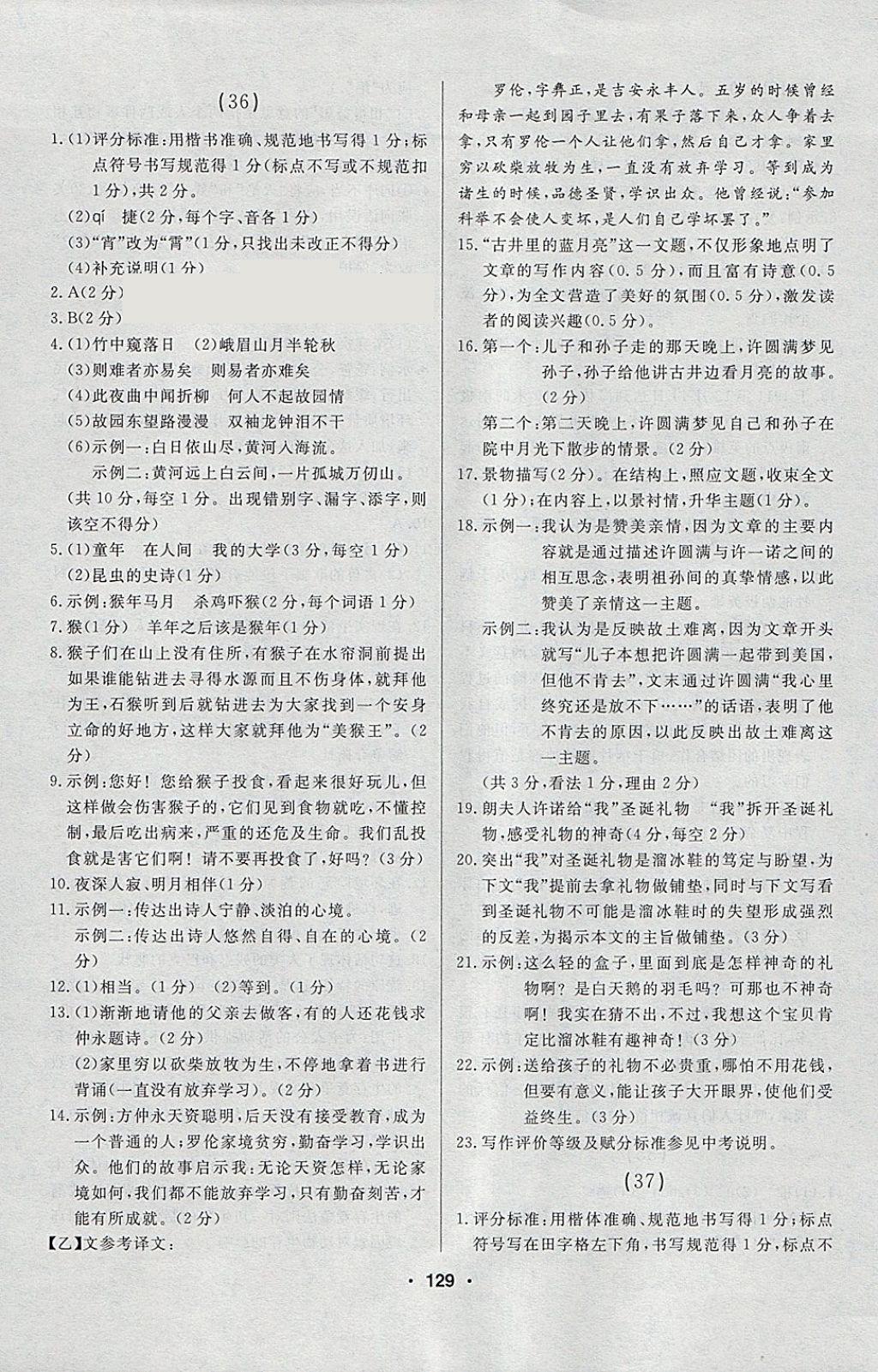 2018年試題優(yōu)化課堂同步六年級語文下冊人教版五四制 參考答案第19頁