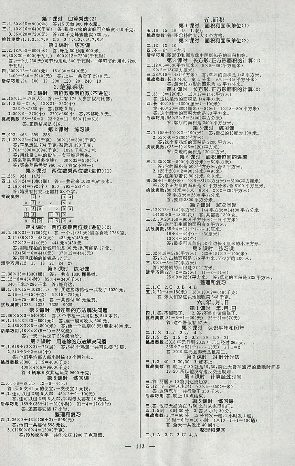 2018年名师测控三年级数学下册人教版 参考答案第2页