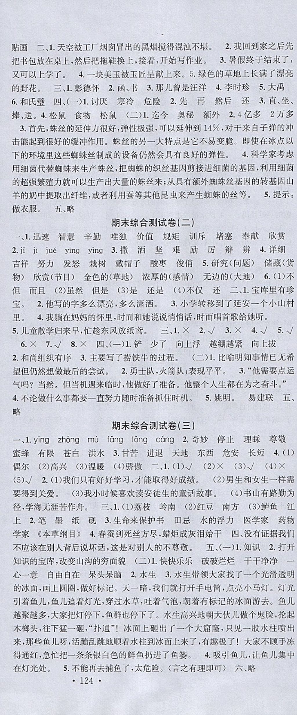 2018年名校課堂五年級數學下冊北師大版 參考答案第12頁