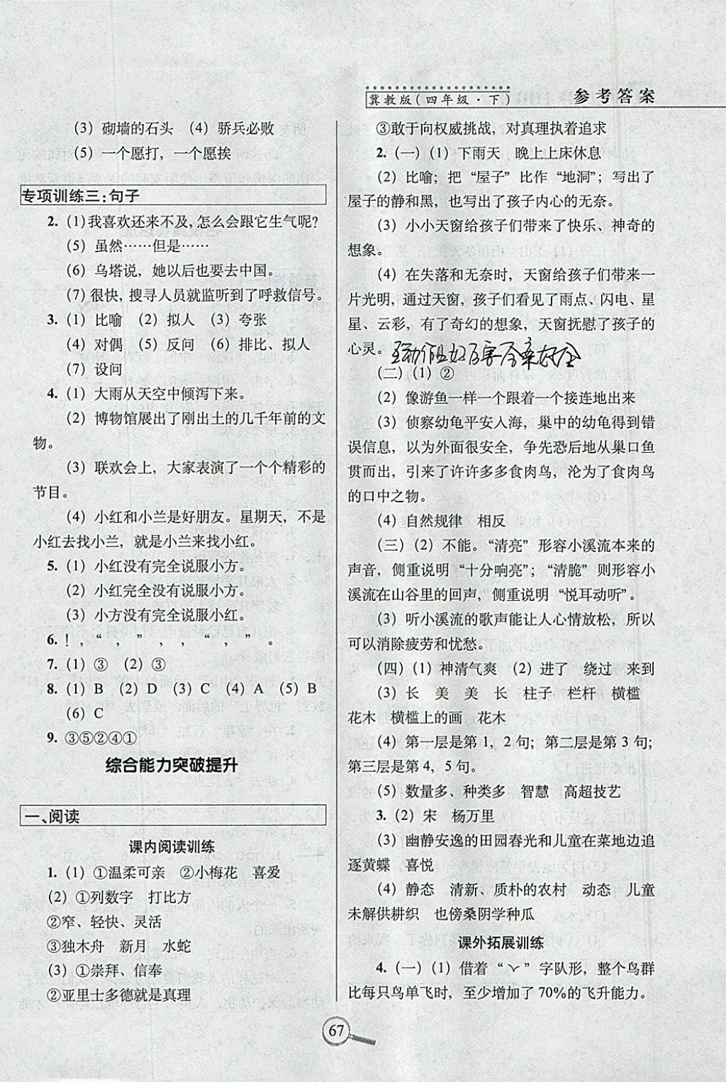 2018年15天巧夺100分四年级语文下册冀教版 参考答案第3页