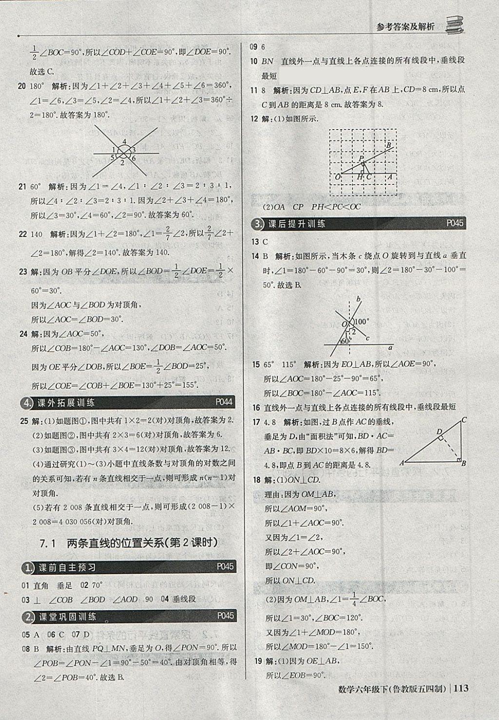 2018年1加1轻巧夺冠优化训练六年级数学下册鲁教版五四制银版 参考答案第18页