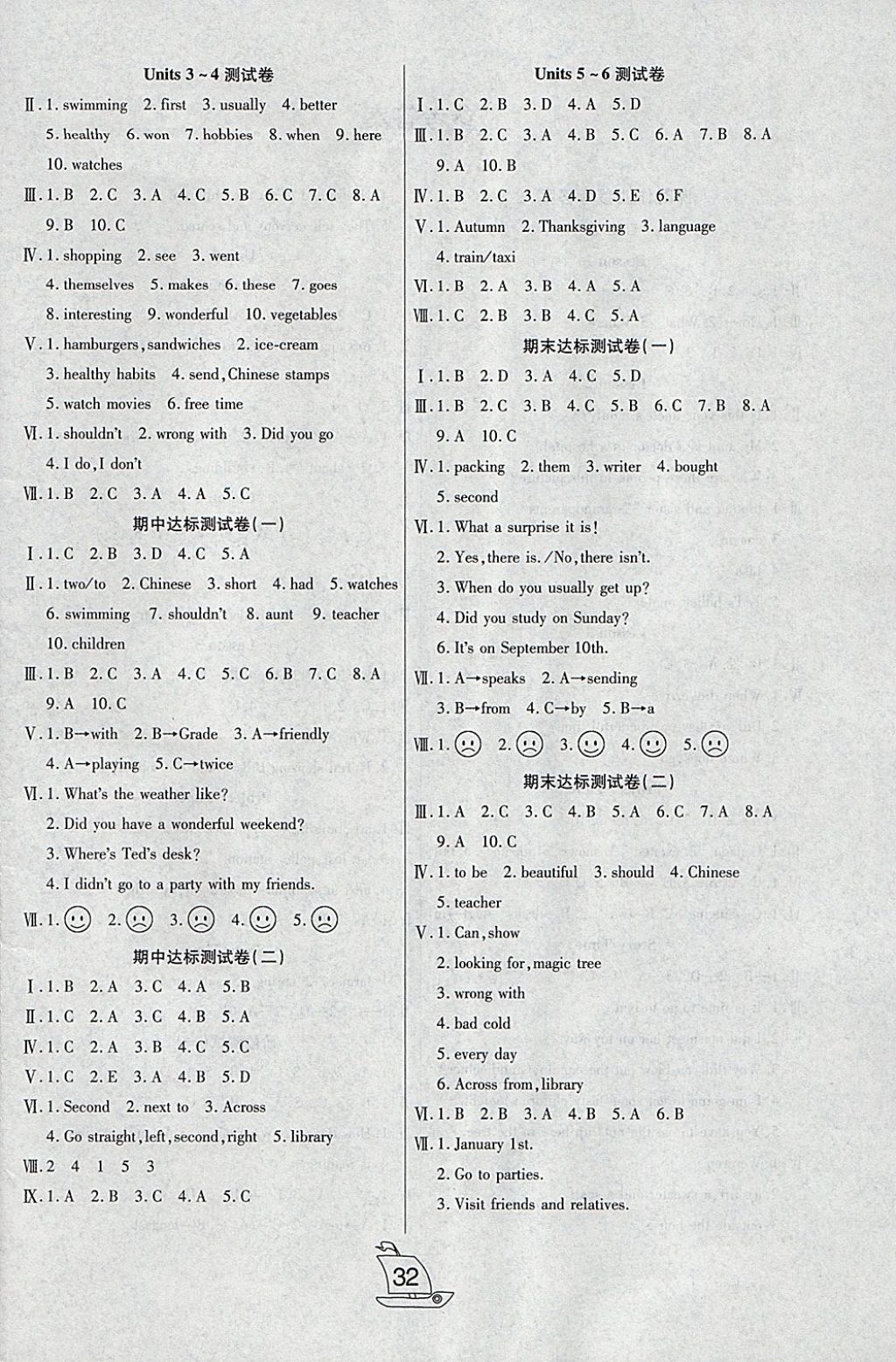 2018年小夫子全能檢測六年級(jí)英語下冊人教版一起 參考答案第4頁