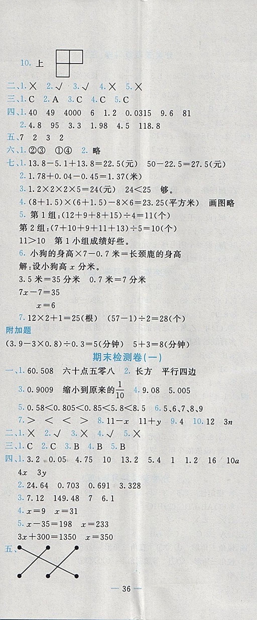 2018年黃岡小狀元達(dá)標(biāo)卷四年級數(shù)學(xué)下冊北師大版 參考答案第11頁