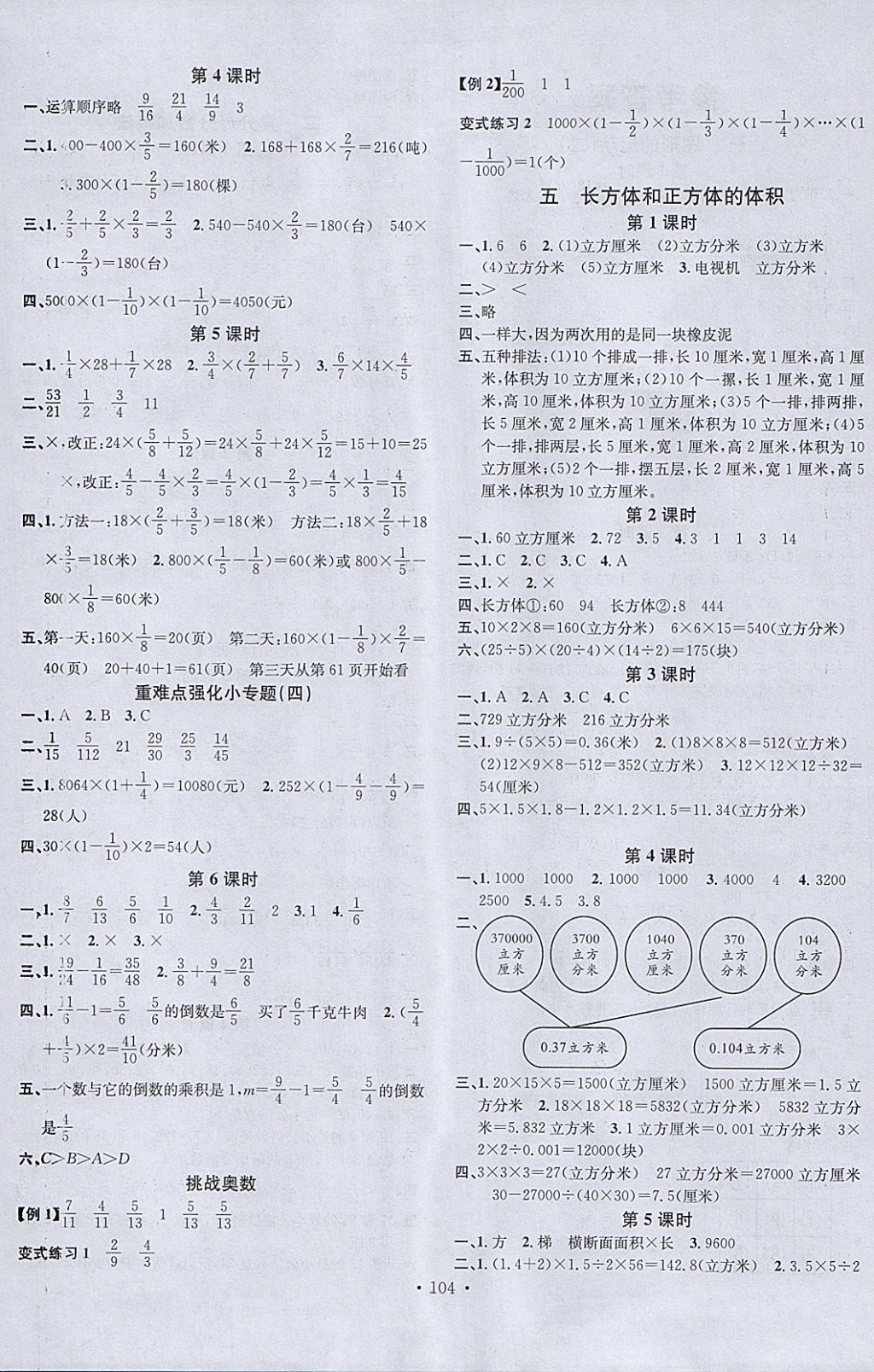 2018年名校課堂五年級數(shù)學下冊冀教版 參考答案第4頁