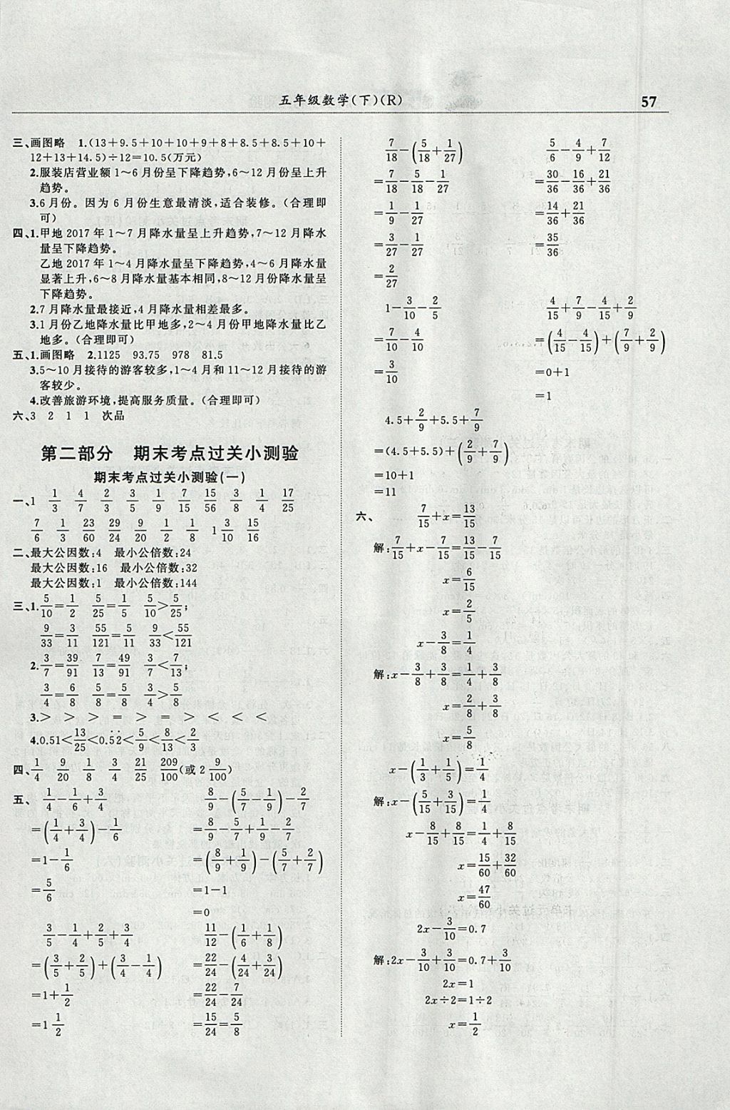 2018年黃岡小狀元滿分沖刺微測(cè)驗(yàn)五年級(jí)數(shù)學(xué)下冊(cè)人教版 參考答案第3頁