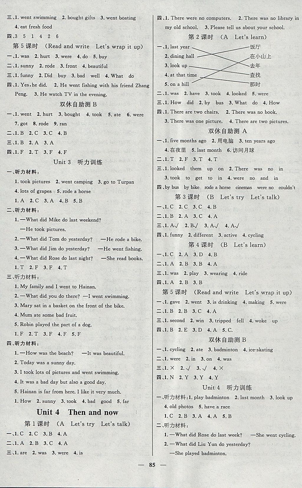 2018年名師測(cè)控六年級(jí)英語(yǔ)下冊(cè)人教版 參考答案第3頁(yè)