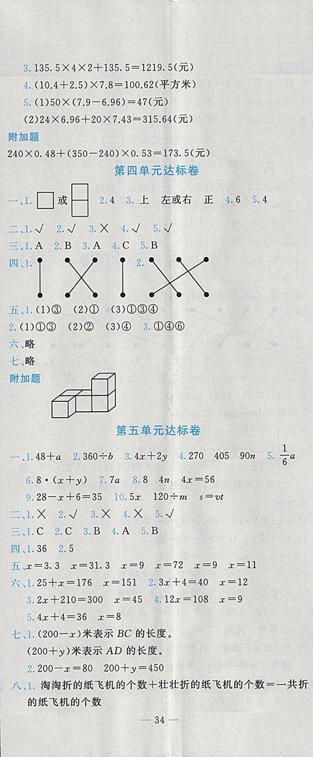 2018年黄冈小状元达标卷四年级数学下册北师大版 参考答案第5页