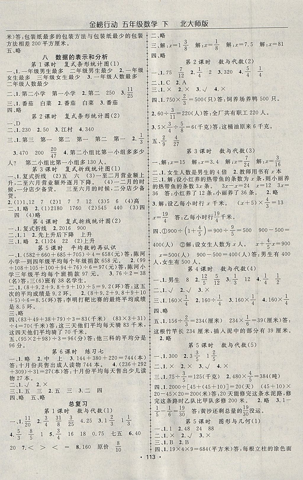 2018年金榜行動(dòng)高效課堂助教型教輔五年級(jí)數(shù)學(xué)下冊(cè)北師大版 參考答案第6頁(yè)