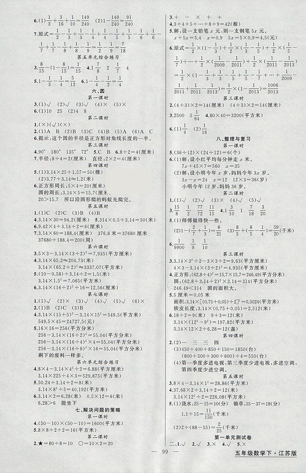 2018年黃岡金牌之路練闖考五年級(jí)數(shù)學(xué)下冊(cè)江蘇版 參考答案第3頁(yè)