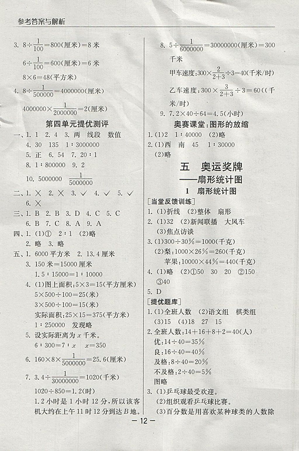 2018年实验班提优课堂六年级数学下册青岛版 参考答案第12页