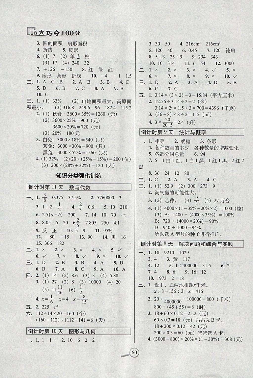 2018年15天巧奪100分六年級(jí)數(shù)學(xué)下冊(cè)西師大版 參考答案第2頁(yè)