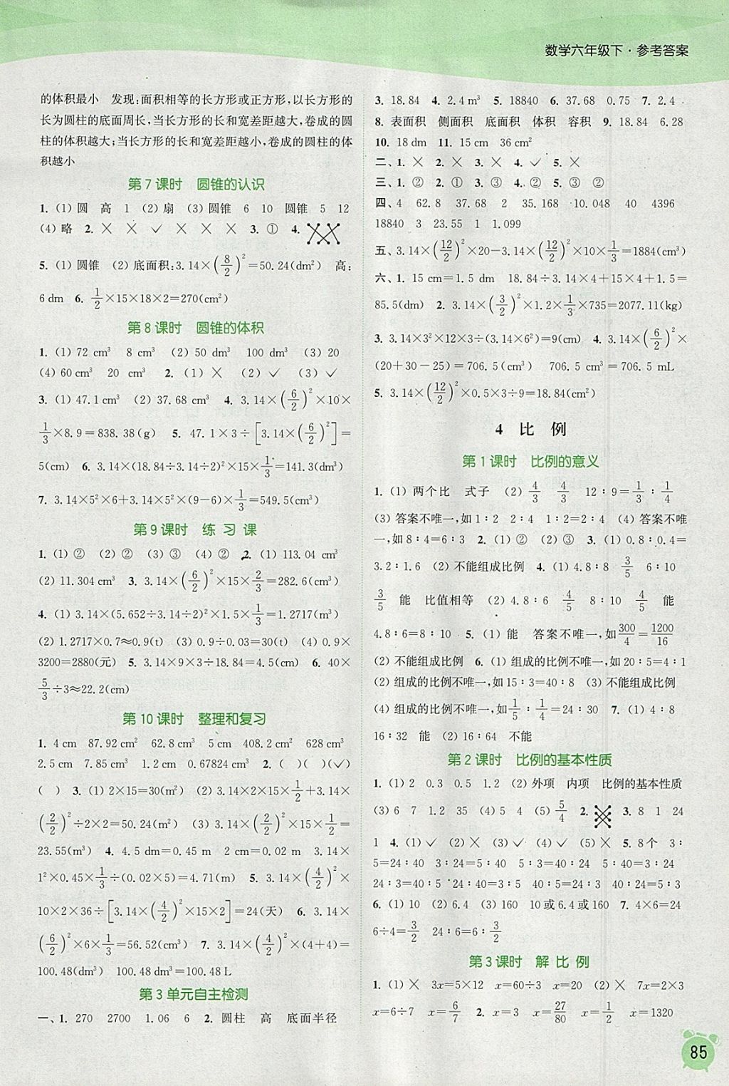 2018年通城學(xué)典課時(shí)作業(yè)本六年級(jí)數(shù)學(xué)下冊(cè)人教版 參考答案第3頁(yè)